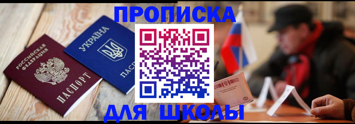 прописка 2025 в Керчи