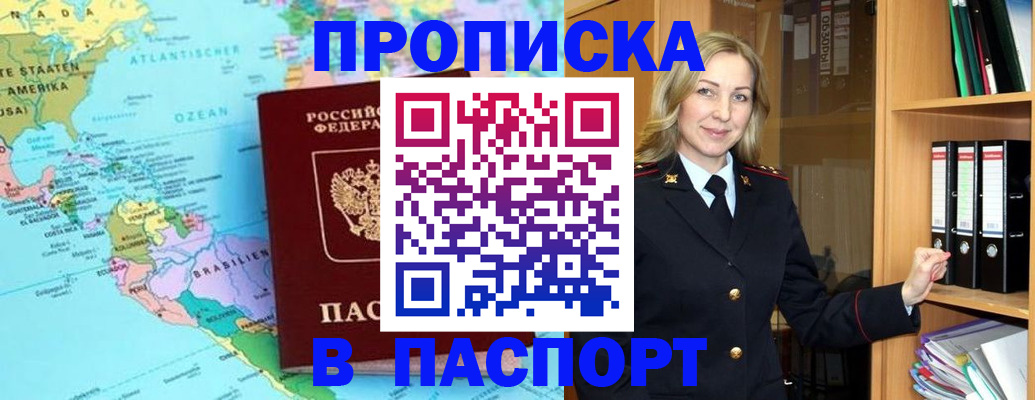 прописка регистрация в Керчи