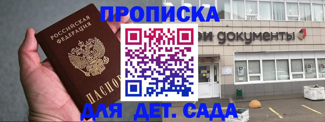 прописка для школы в Керчи
